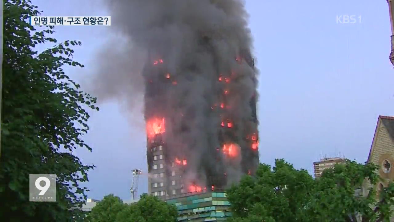 런던 화재 발생 12시간 경과…현재 상황은?