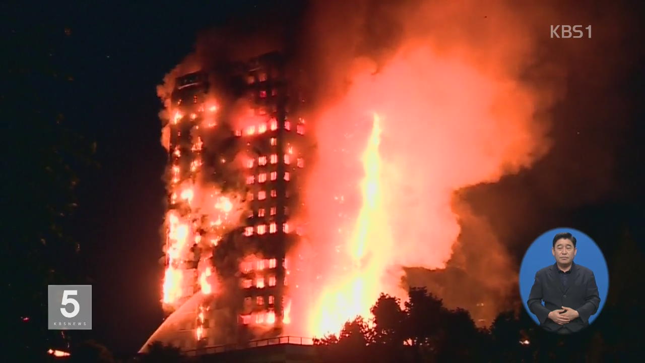 英 런던 아파트 화재…12명 사망·20명 중태