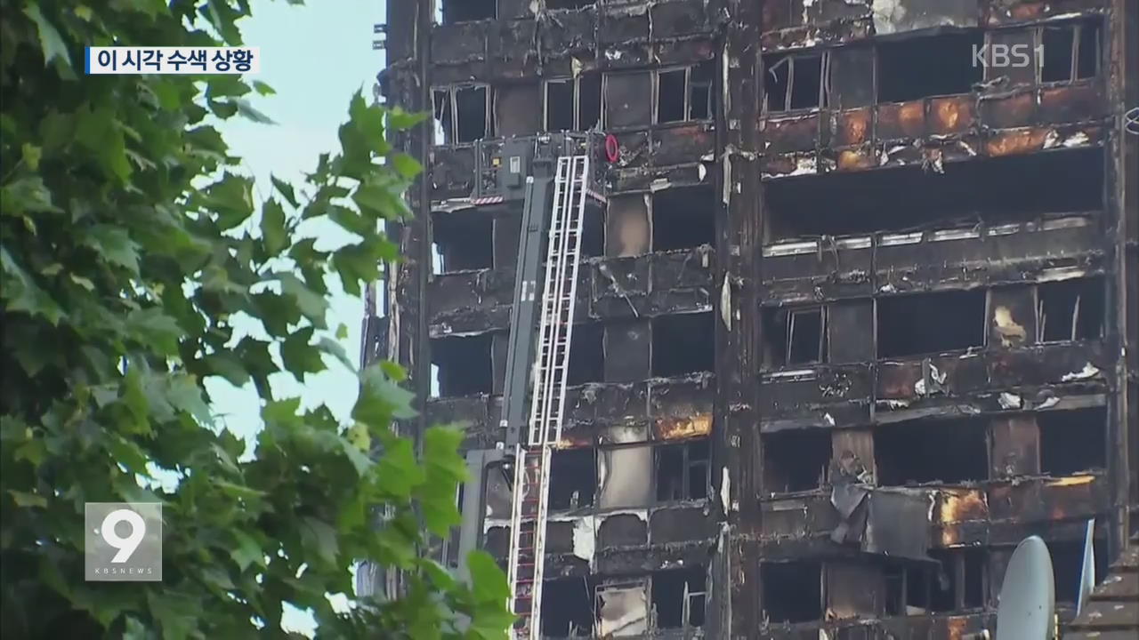 이 시각 런던 화재 현장…“생존자 더 이상 없어”