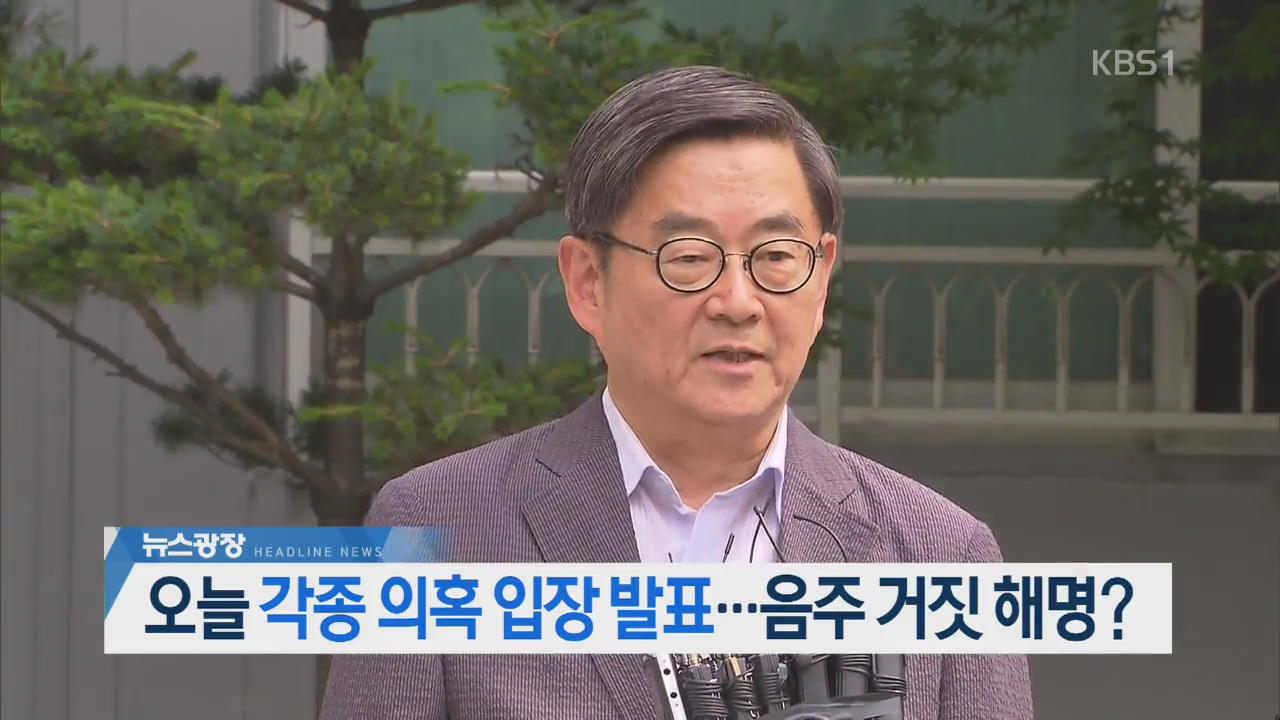 [뉴스광장 헤드라인]