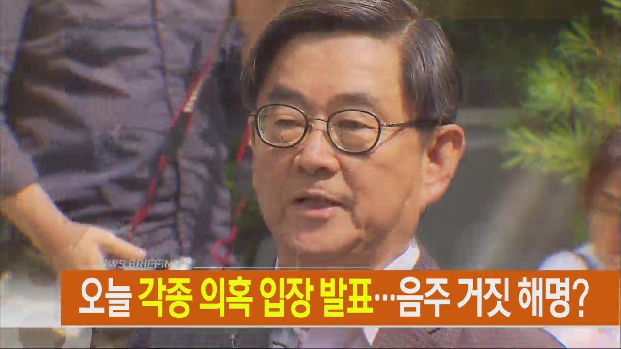 [아침뉴스타임 헤드라인]