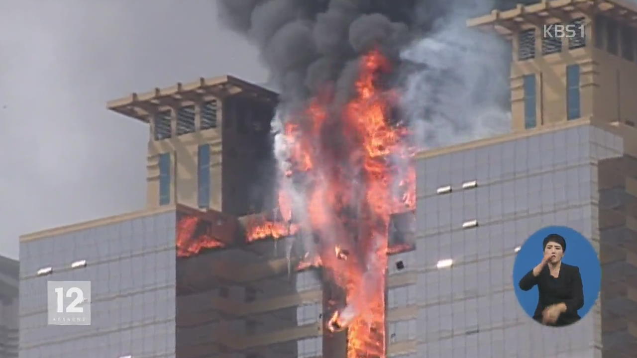고층건물 긴급 점검…곳곳 ‘화재·안전 불감증’