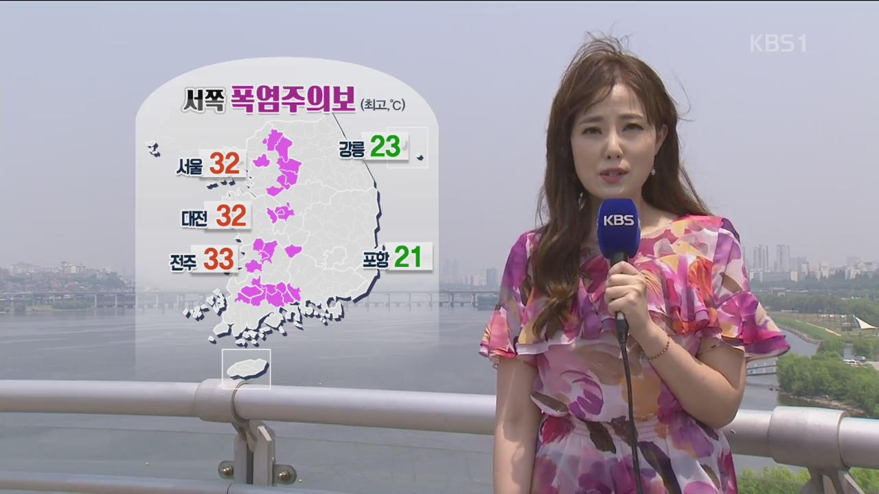 폭염 특보 발효…저녁 곳곳 소나기