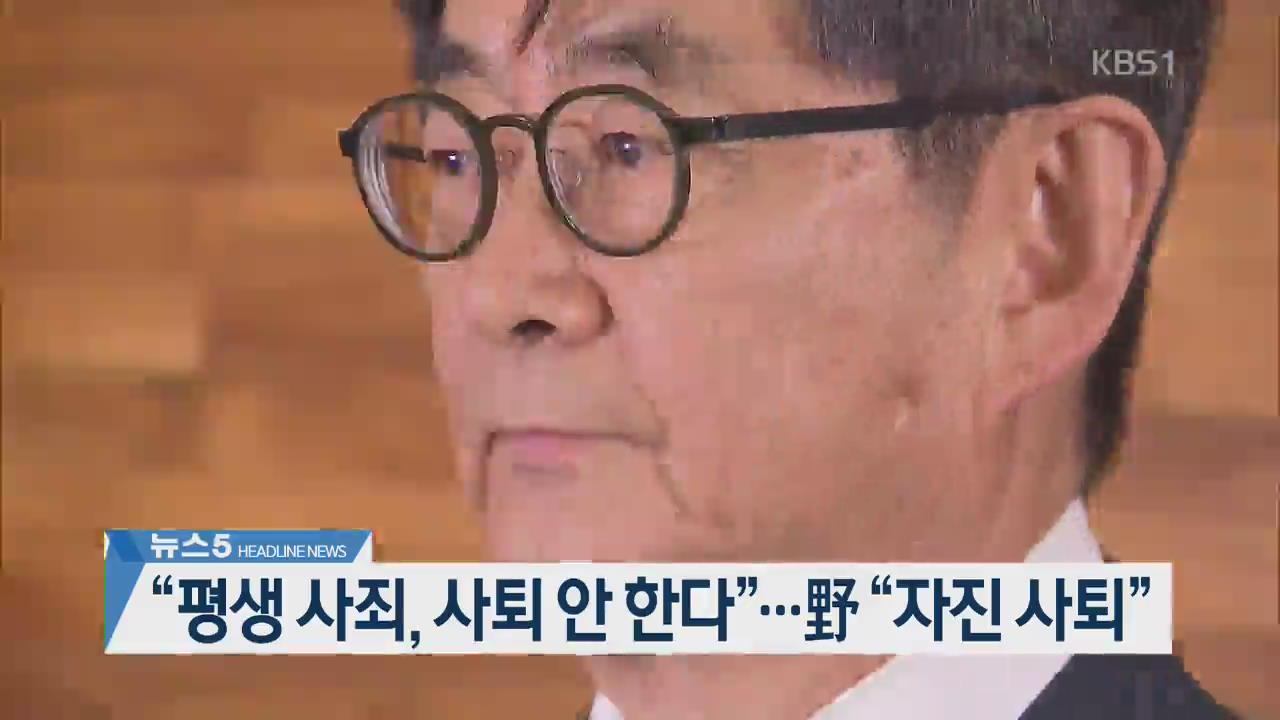 [뉴스5 헤드라인]