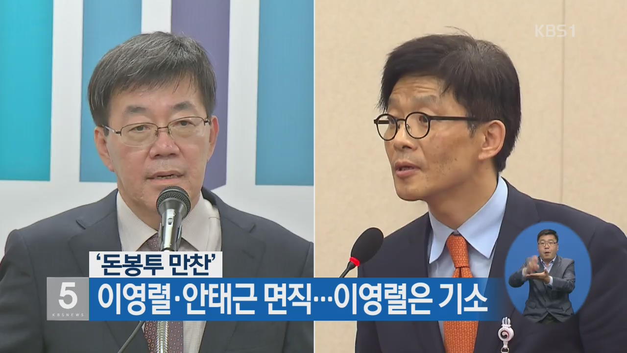 ‘돈봉투 만찬’ 이영렬·안태근 면직…이영렬은 기소