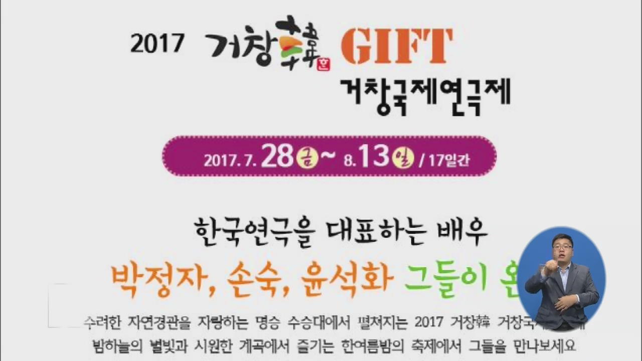 거창국제연극제, 연극인들 불참 제동
