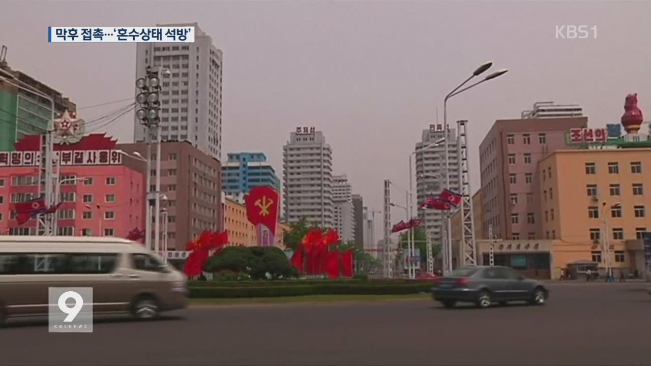 [앵커&리포트] 北, 인질외교 꼼수…석방 6일 전 ‘혼수상태’ 털어놔