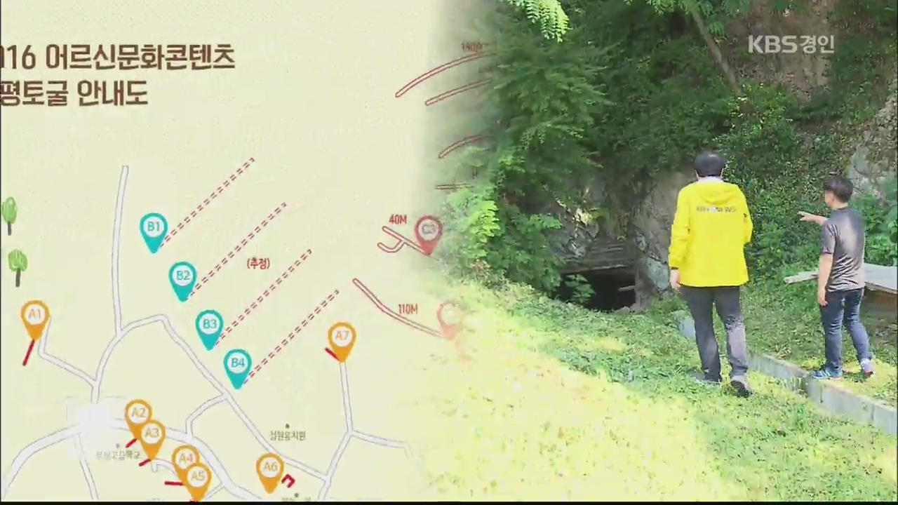 부평 토굴 역사 체험장으로