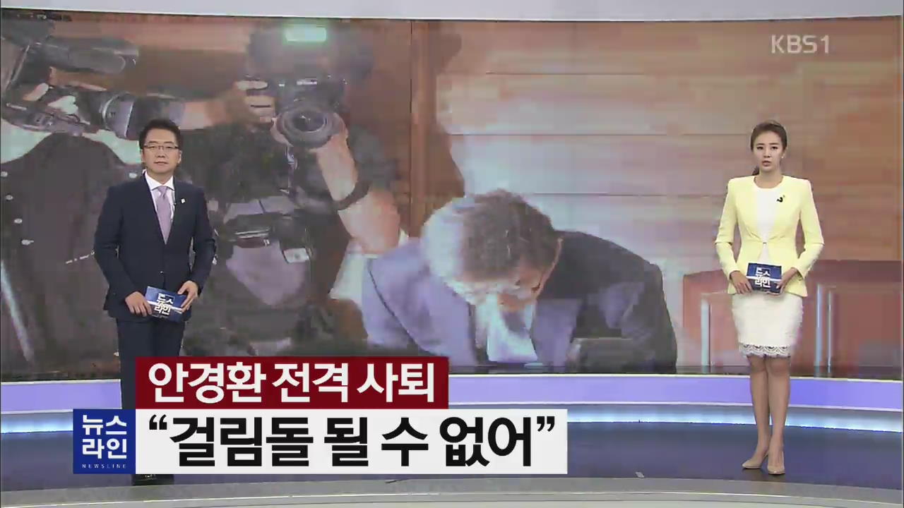 [뉴스라인 헤드라인]