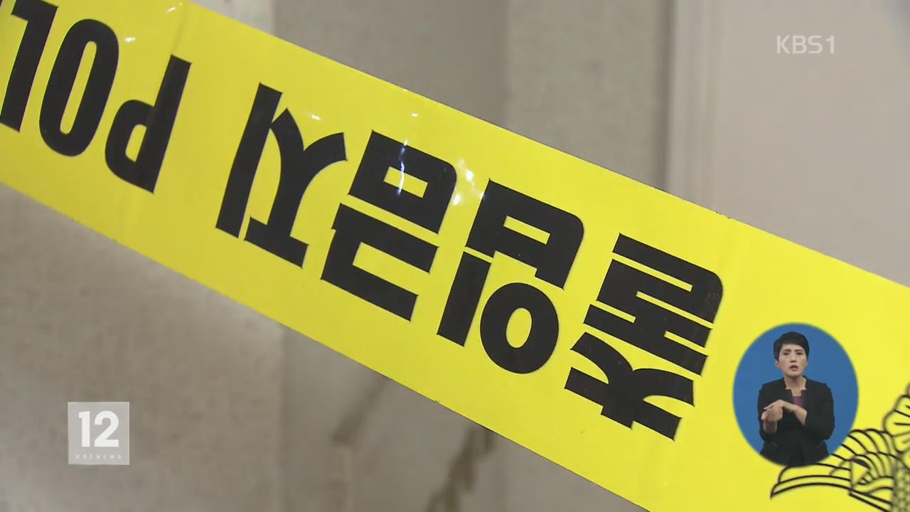 옛 직장 상사 살해 뒤 밀가루 뿌린 용의자 나흘 만에 검거