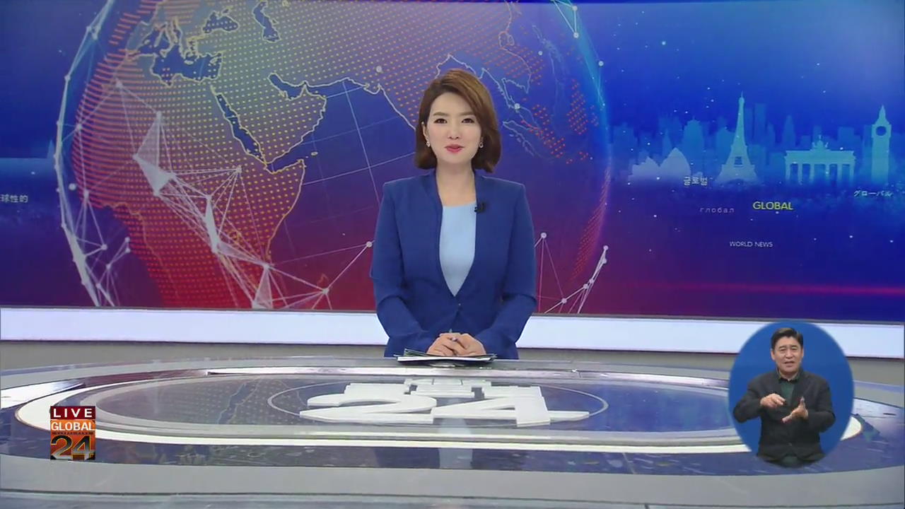 [글로벌24 클로징]