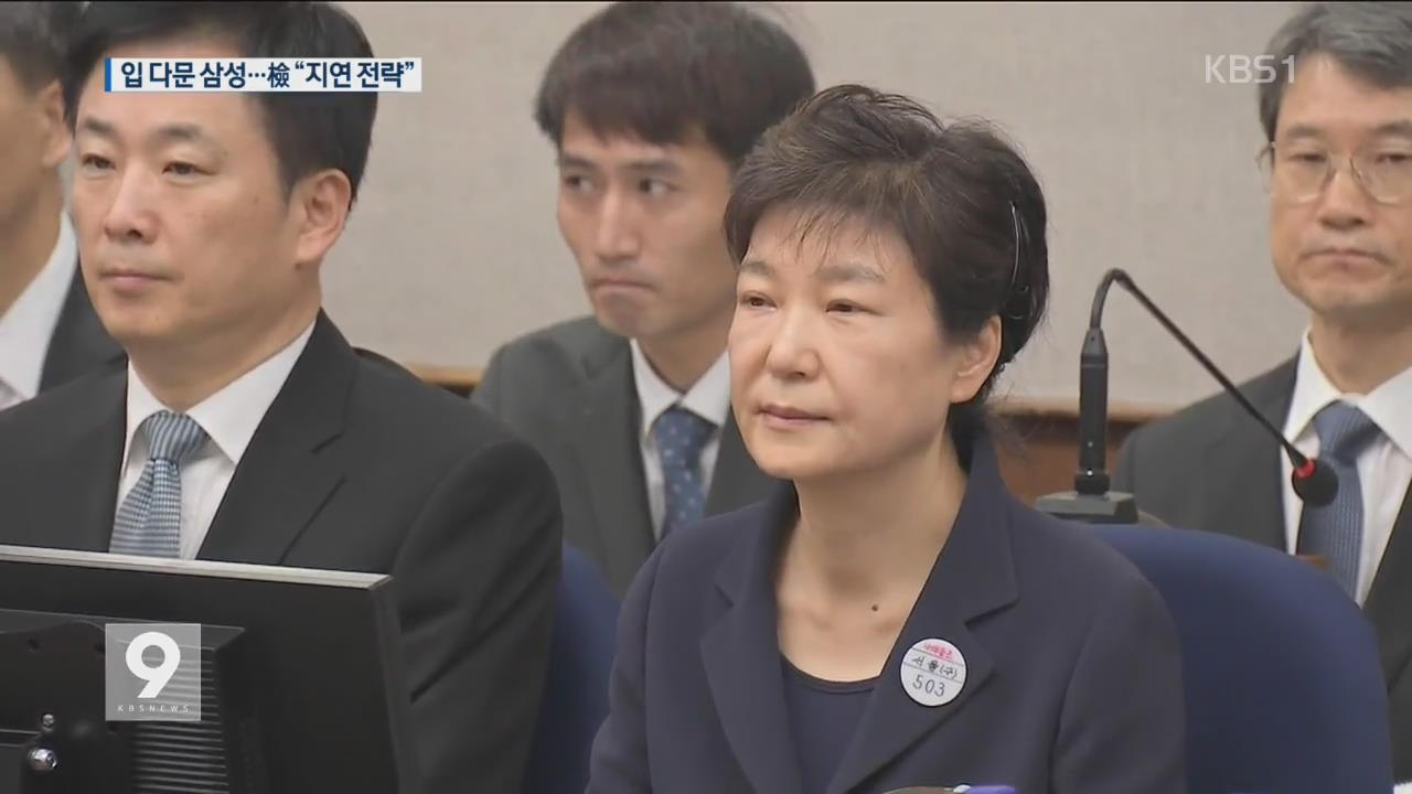 삼성 측 출석·증언 ‘거부’…검찰 “지연 전략”