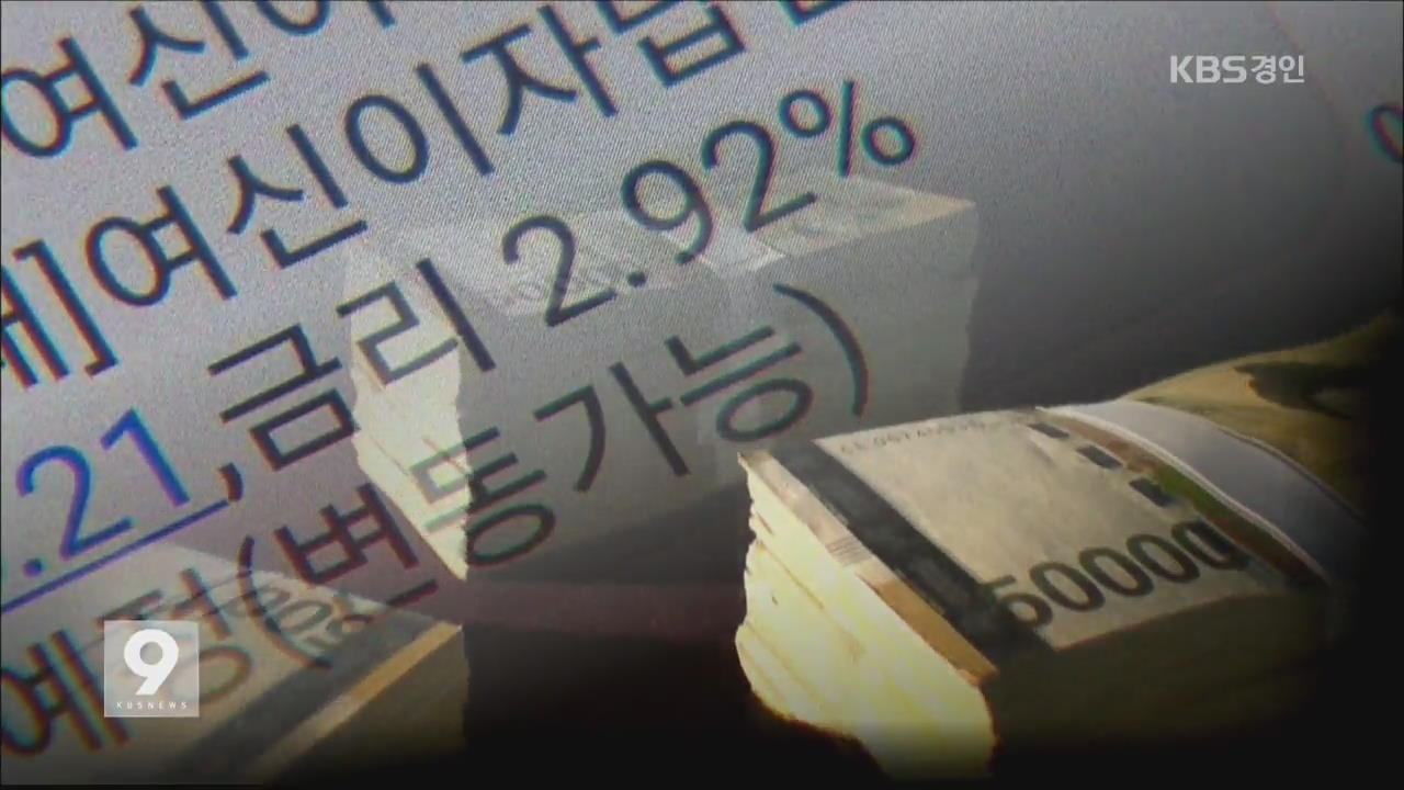 고위험가구 30만 돌파…“100만 원 벌어 40만 원 넘게 빚갚는데”