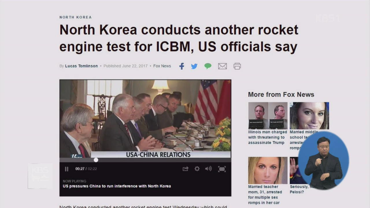 美 언론 “北, ICBM용 로켓 엔진 시험”