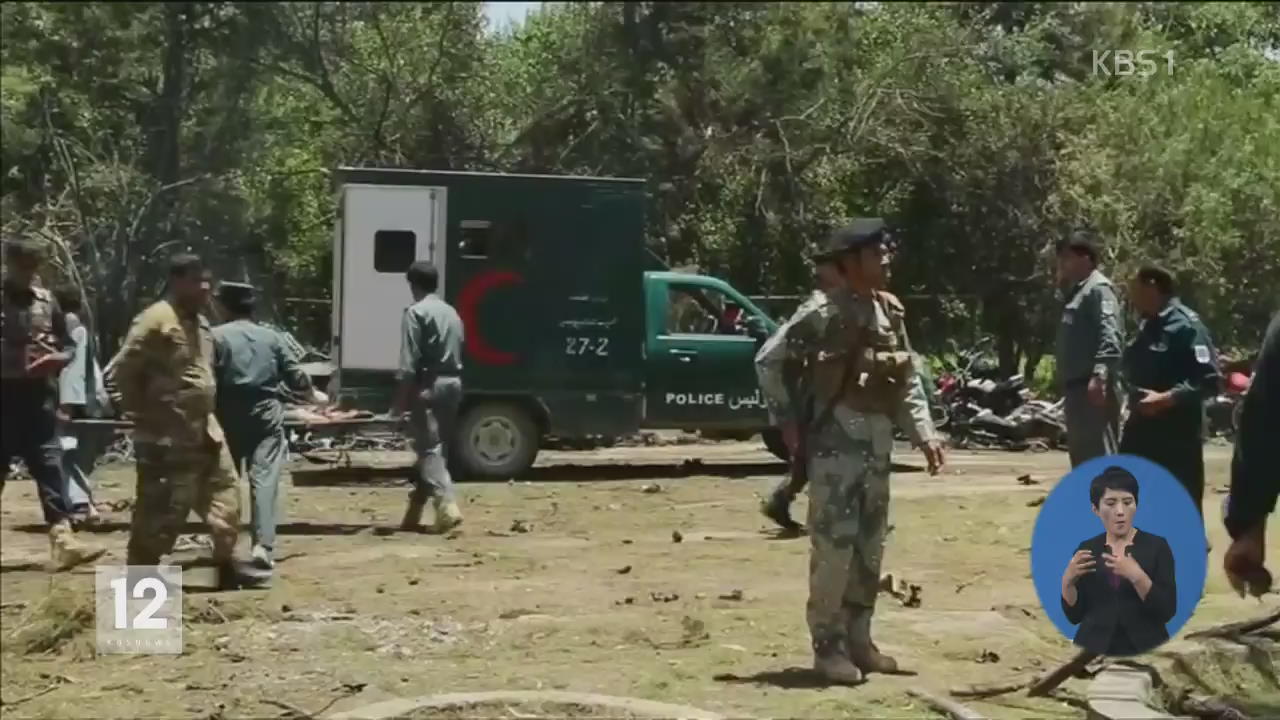 아프간 은행 앞 자폭 테러…30여 명 사망
