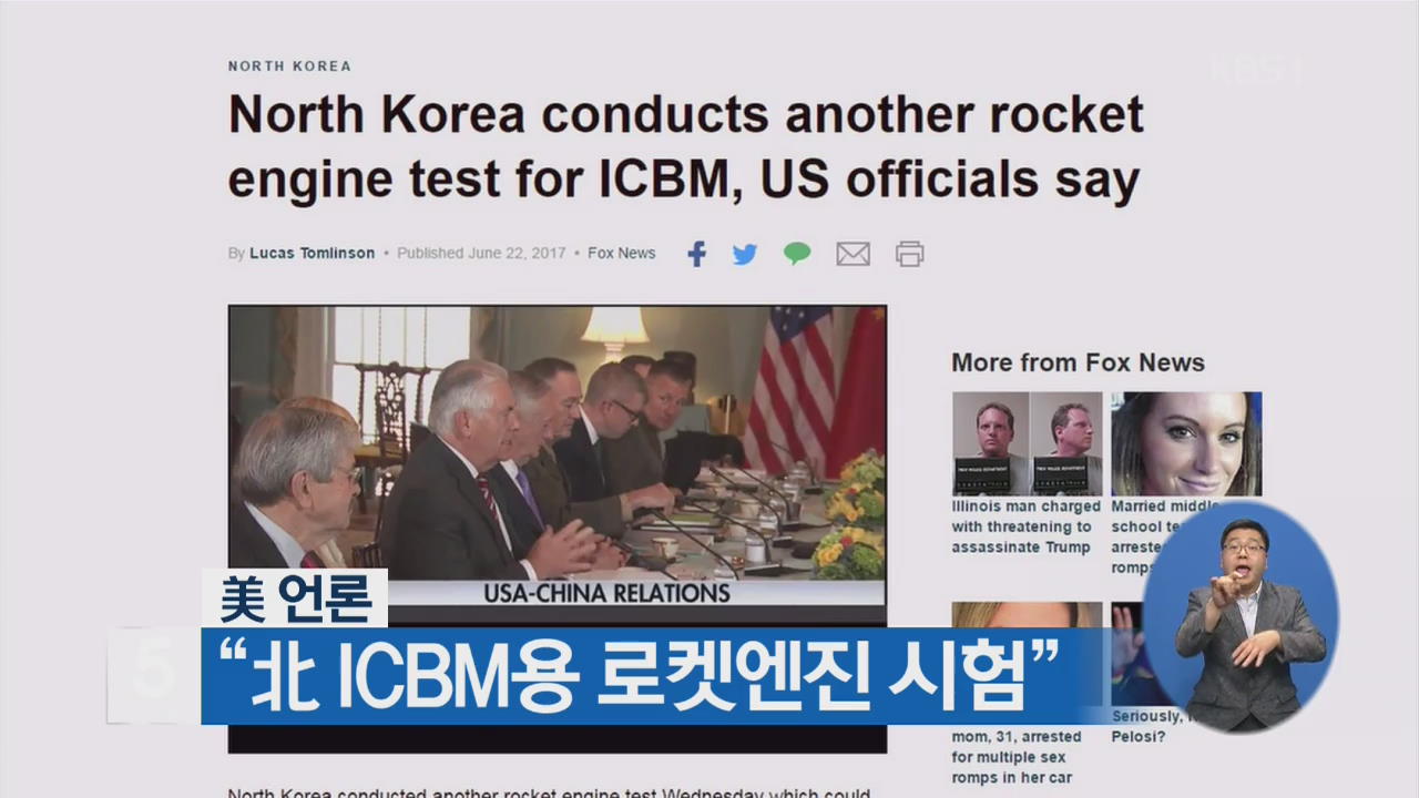 美 언론 “北 ICBM용 로켓엔진 시험”