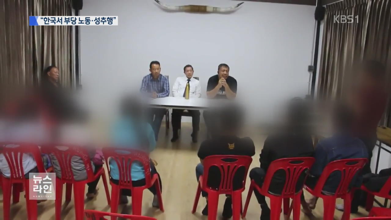 “한국서 부당 대우”…태국 학생 연수 중단