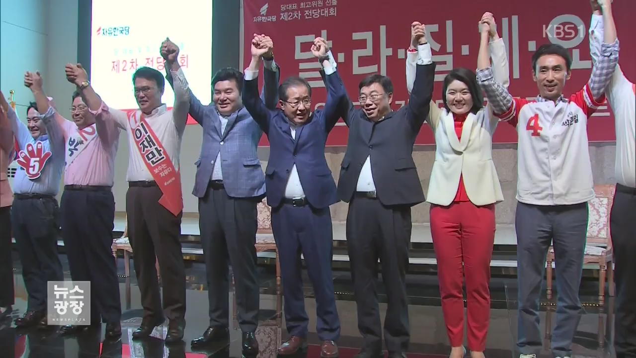 한국당 당권 경쟁 ‘가열’…바른정당 부산 공략