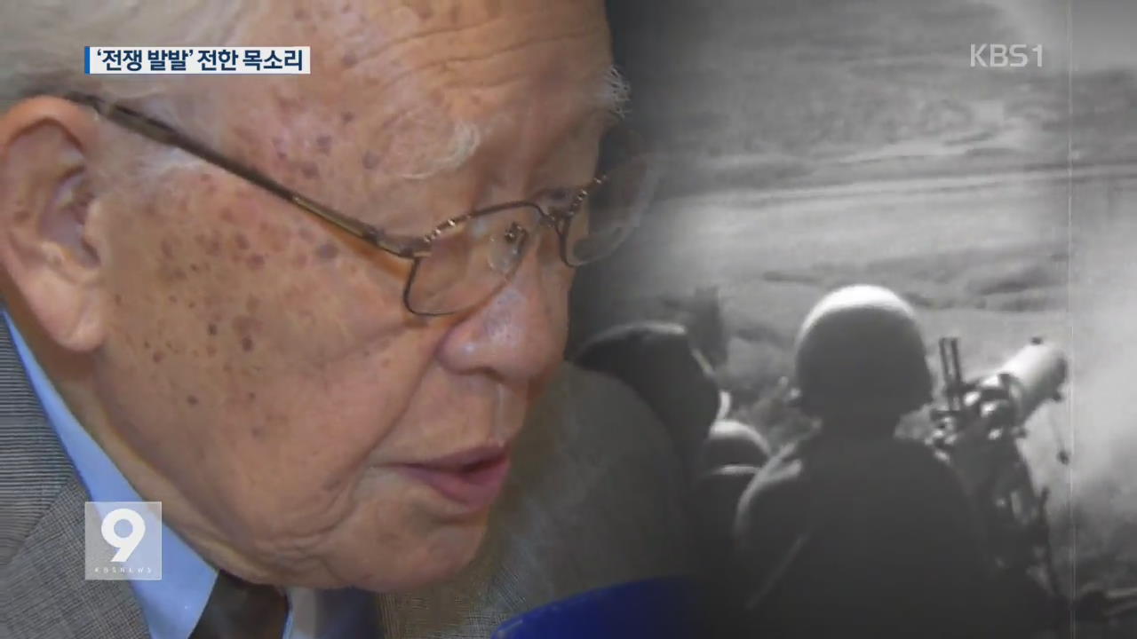 “전쟁 발발” “서울 수복”…67년 전 목소리
