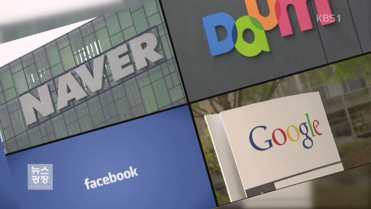 공정위 “구글·페이스북 규제 방안 검토”