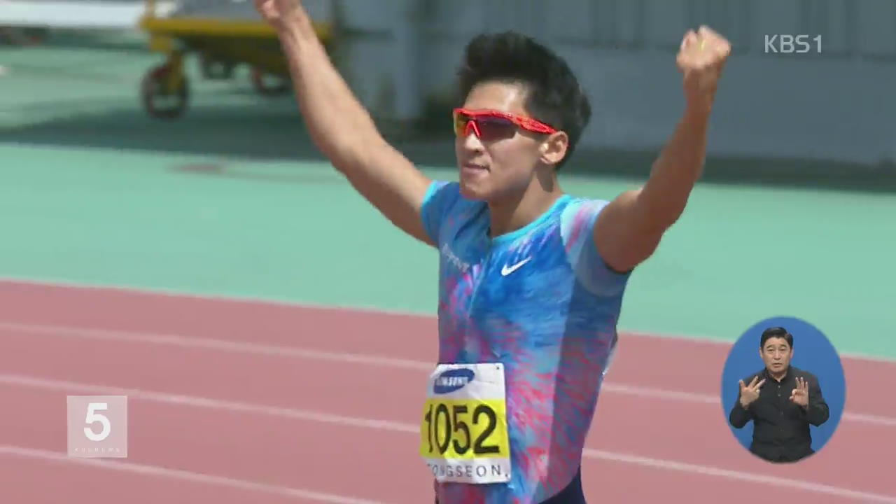 김국영, ‘100m 10초 07’…한국 신기록 달성