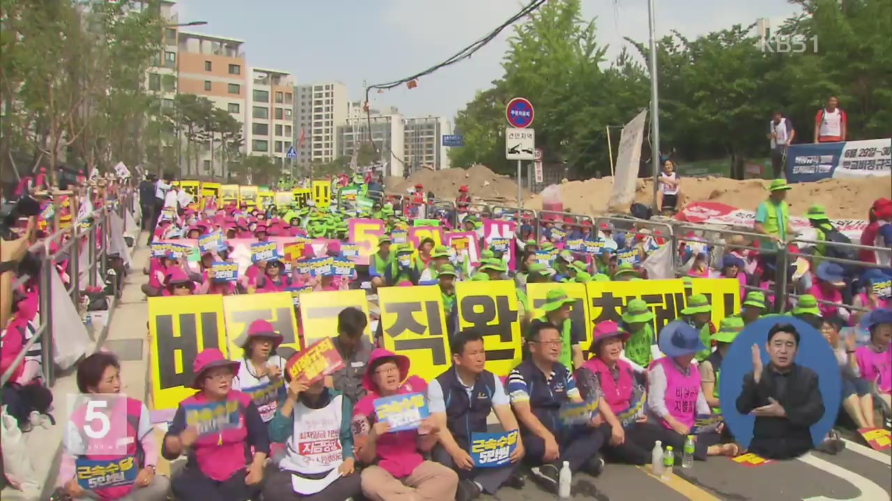 학교 비정규직 파업…천9백여 곳 급식 중단