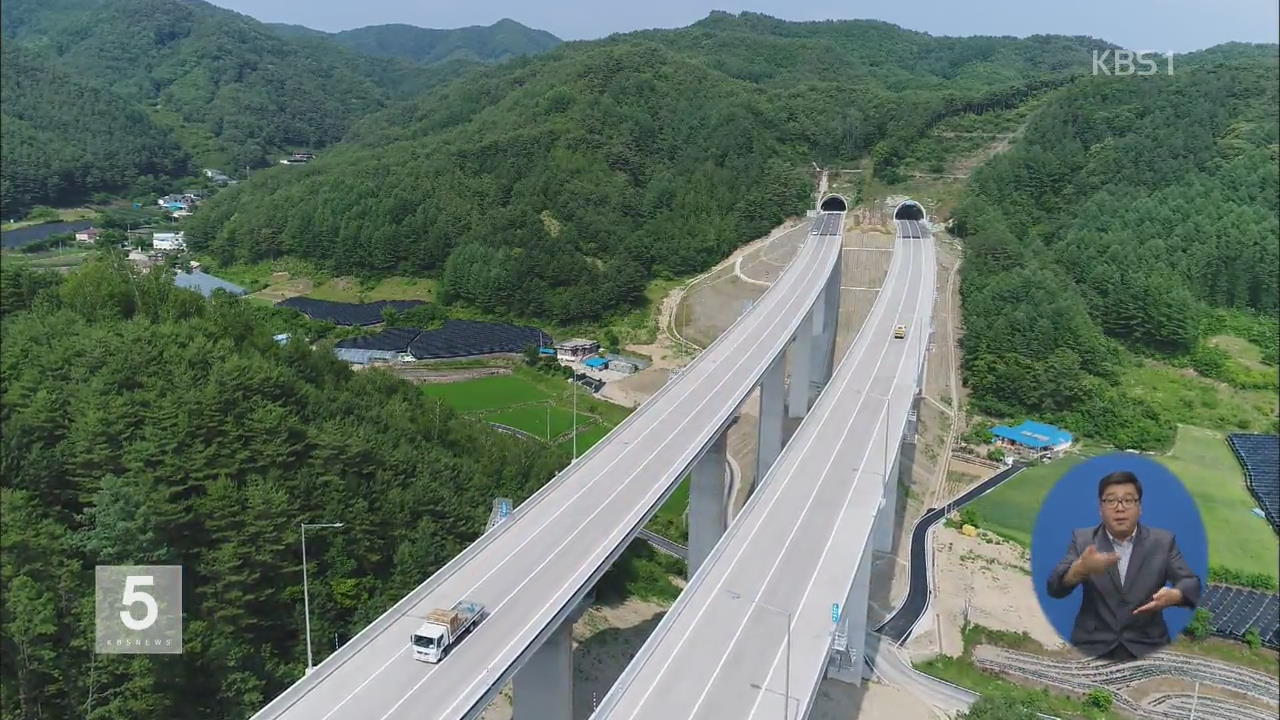 “서울→양양 90분” 고속도로 완전 개통
