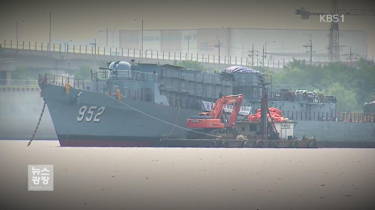 한강에 갇힌 퇴역 함정 ‘서울함’…예인작업 난항