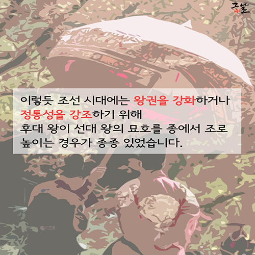 [뉴스픽] 조선 왕 ‘조(祖)’와 ‘종(宗)’,차이는?