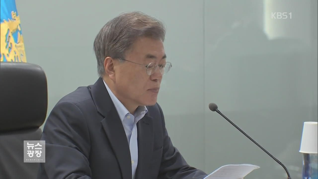 문 대통령 “안보리 결의 위반…레드라인 넘지 말아야”