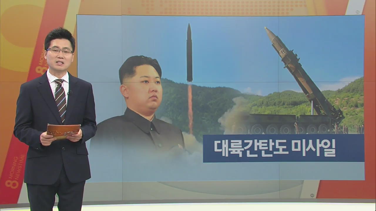 北, ICBM 개발까지…미 본토 사정권 눈앞?