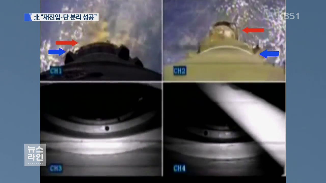 北 “ICBM 재진입 기술·단 분리 성공” 주장