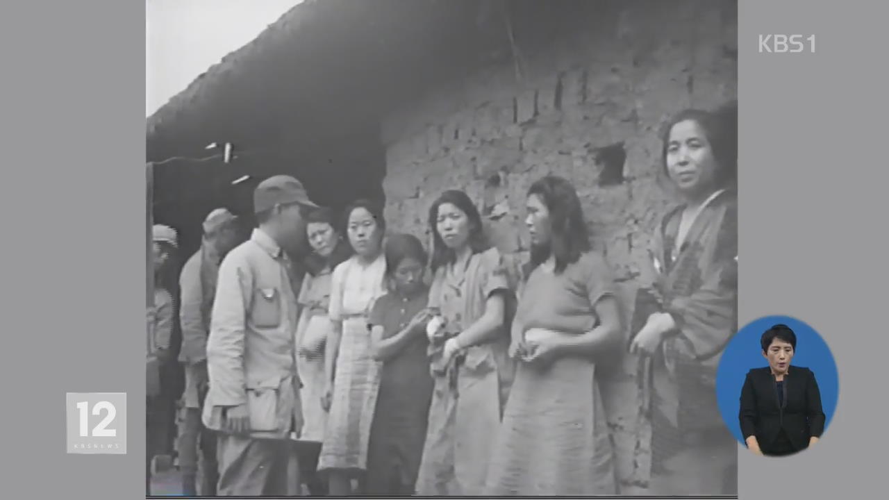 ‘한국인 위안부 영상’ 73년 만에 발굴