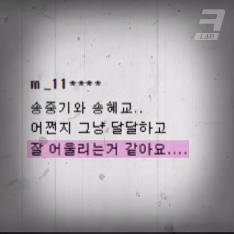 [뉴스픽] 송송 커플 “우리 이렇게 만났어요” (feat. 식전 영상)