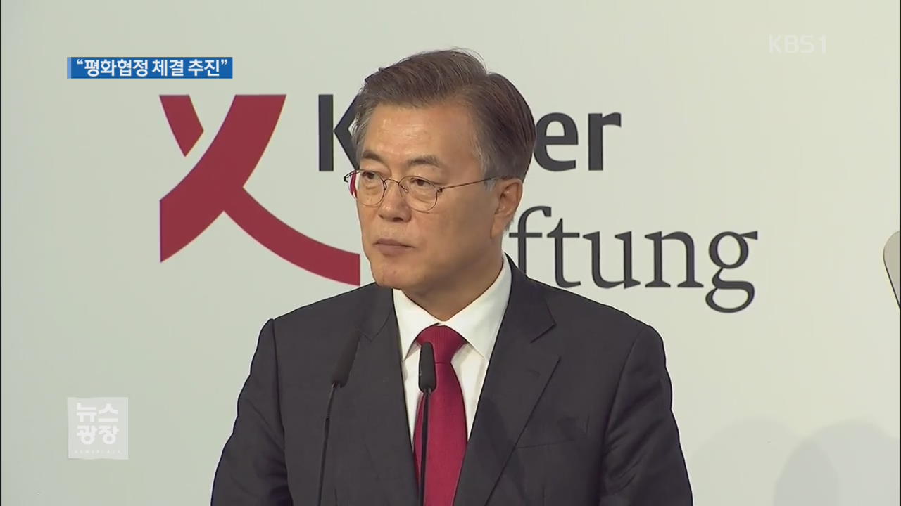 문 대통령 “한반도 비핵화”…평화체제 체결 추진