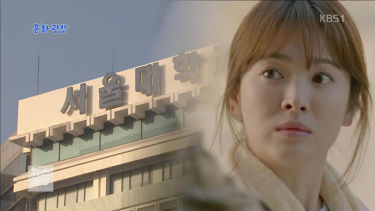 [문화광장] 송혜교, 어린이병원에 1억 원 기부…‘닮은꼴’ 선행