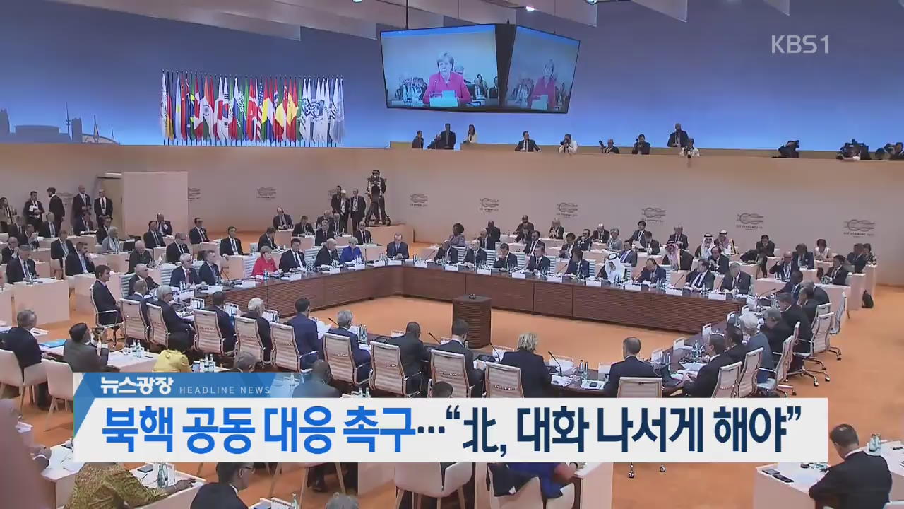 [뉴스광장 헤드라인]