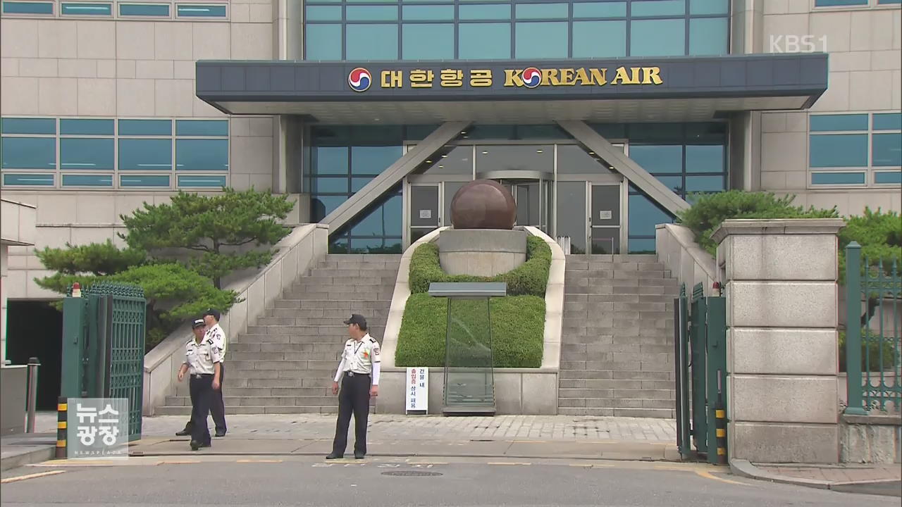 경찰, 대한항공 압수수색…“회장 자택 공사에 회삿돈”