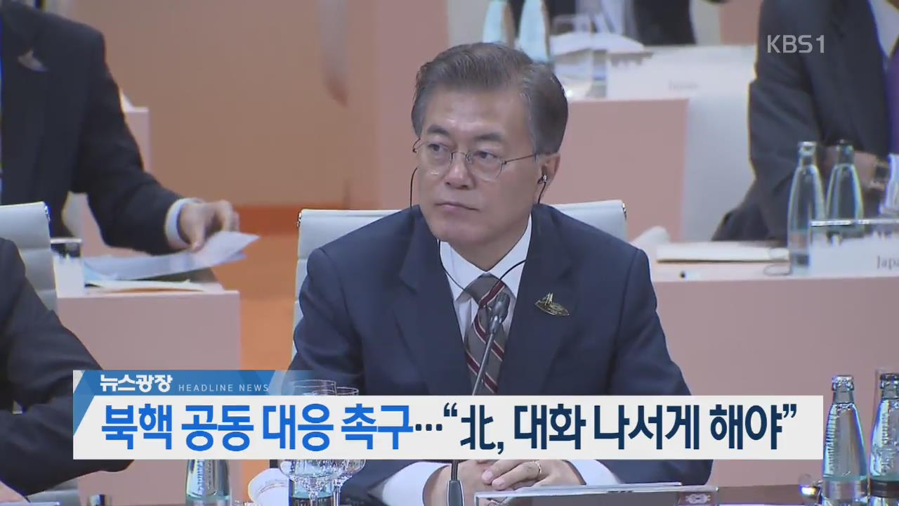 [뉴스광장 2부 헤드라인]
