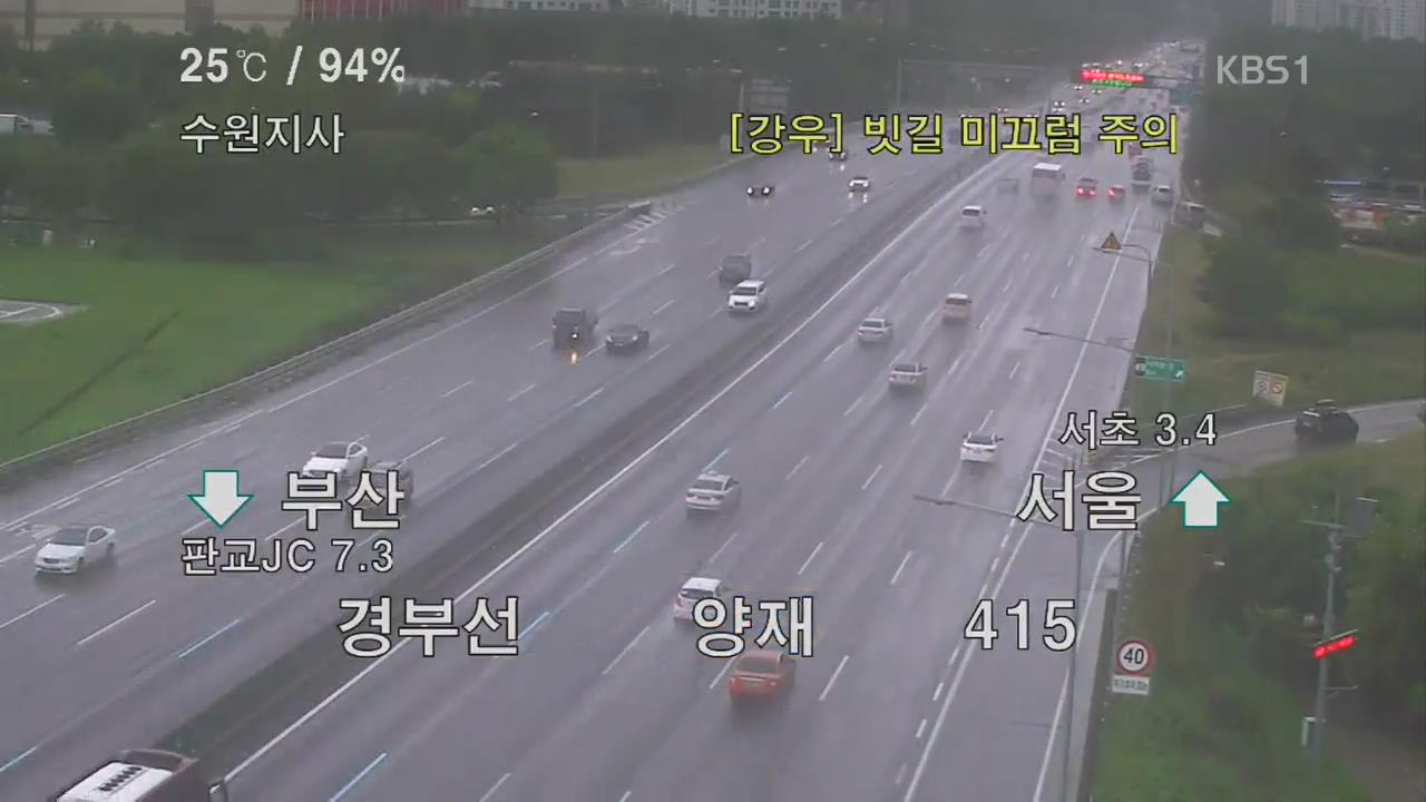 이 시각 고속도로