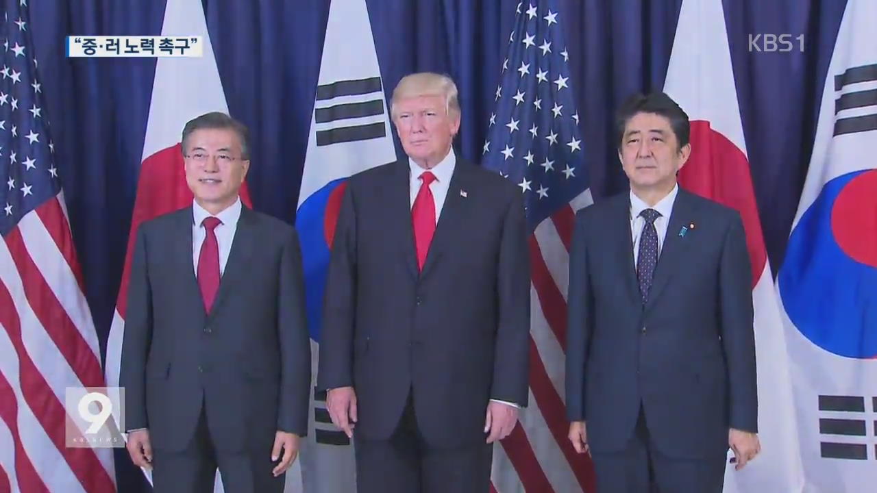 한미일 첫 공동성명…“北 도발 규탄”