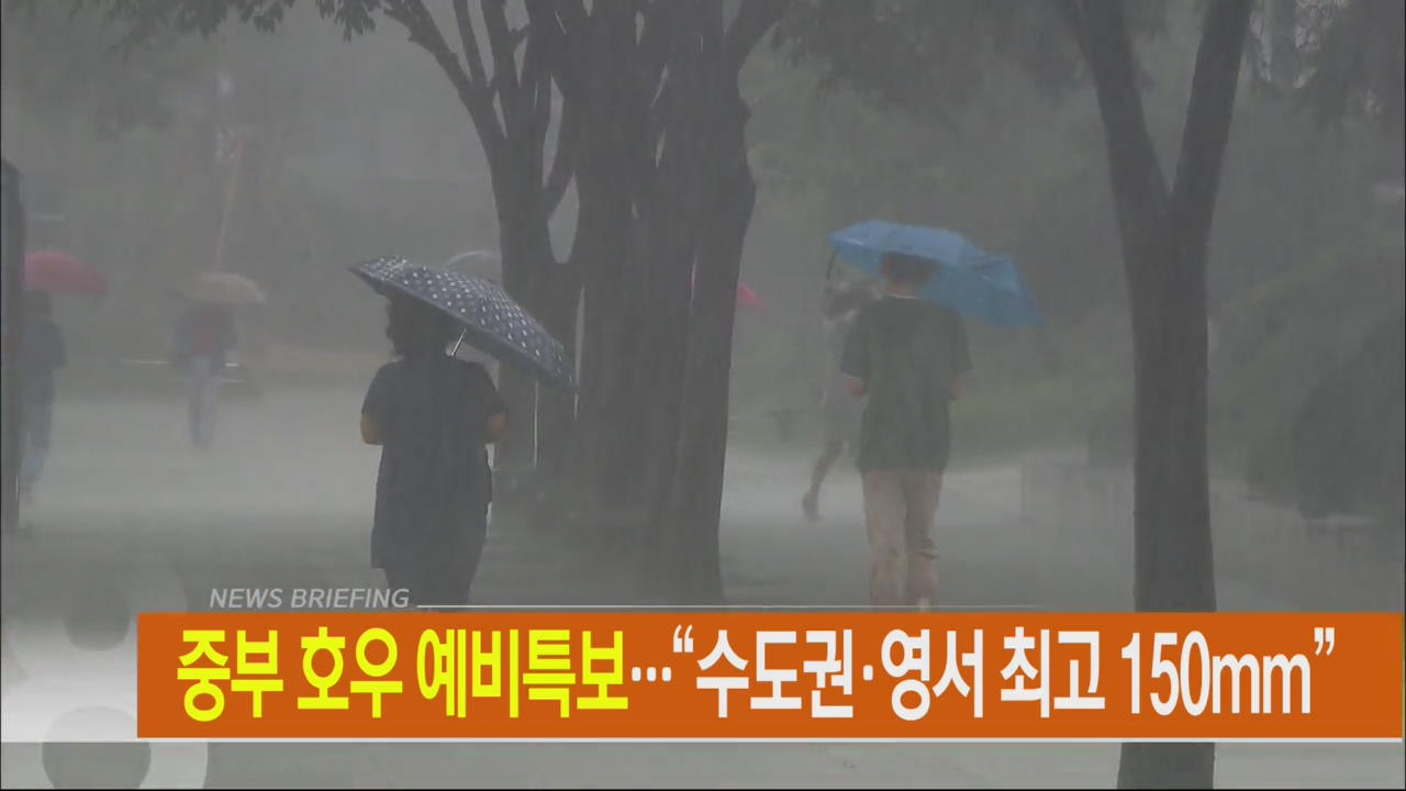 [아침뉴스타임 헤드라인]