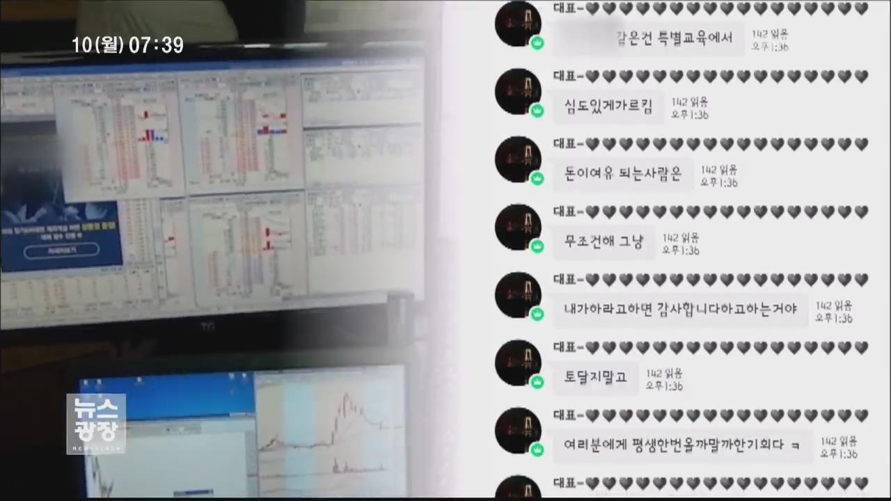“평생 없을 기회”…가짜 후기 ‘주식 SNS’ 운영자 검거