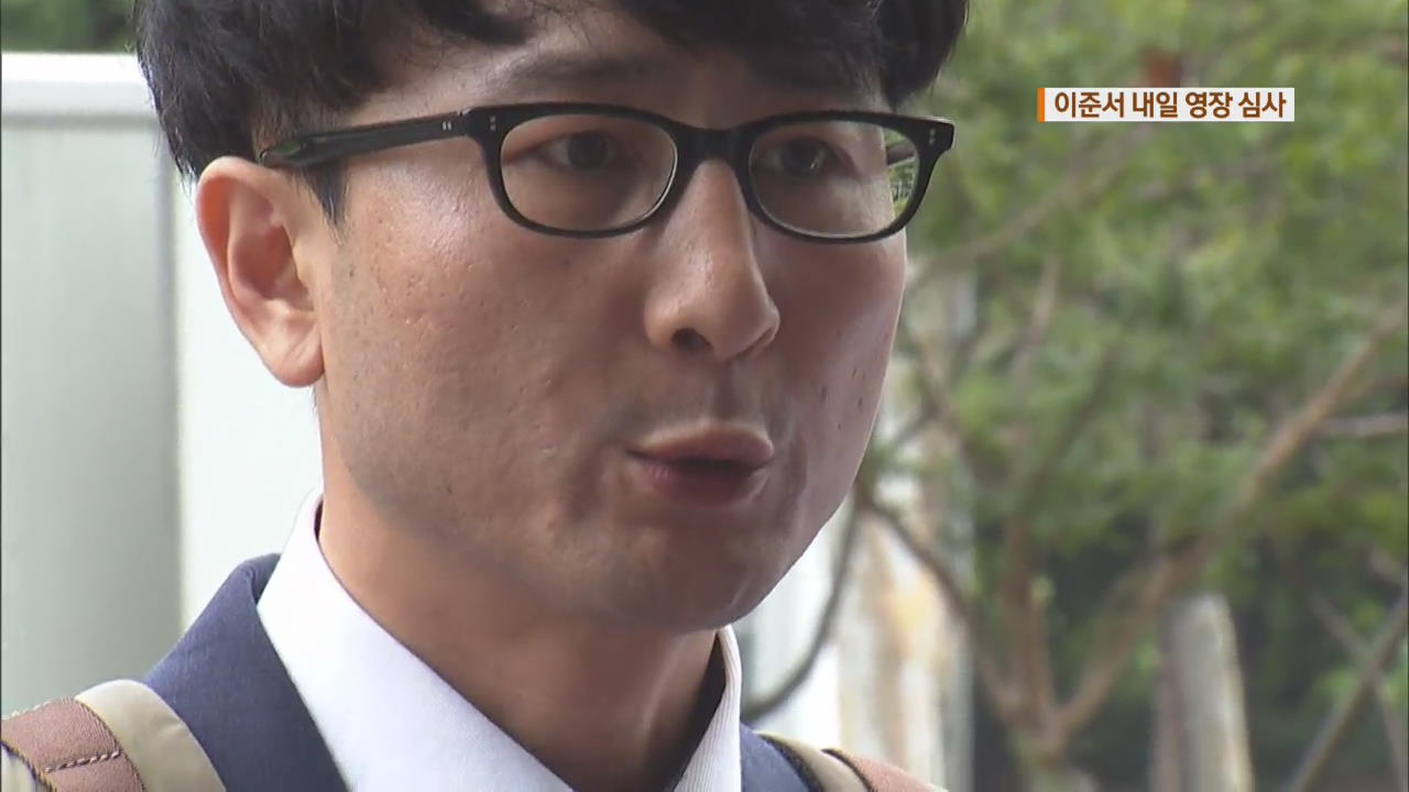 이준서 영장 청구…“허위 사실 공표 혐의”