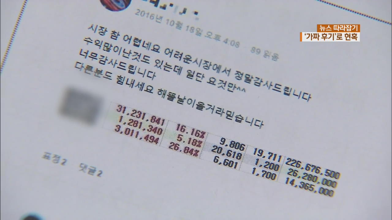 [뉴스 따라잡기] 개미 투자자 울린 ‘주식 SNS’ 운영자 구속