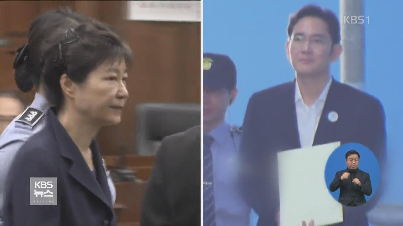 박근혜 전 대통령 재판…이재용 증언 거부할 듯