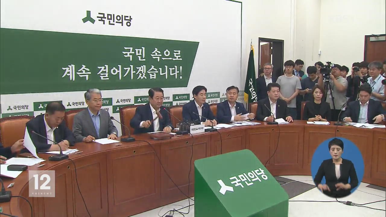 “국민의당 죽이기”…“석고대죄 해야”