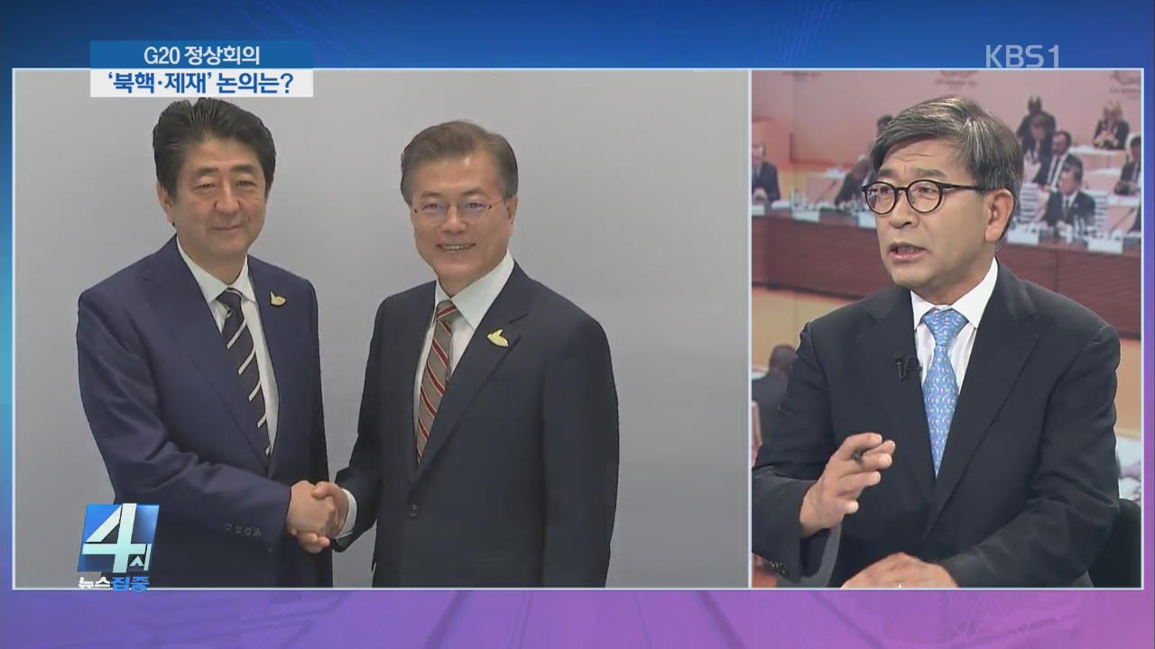 G20 첫 다자외교 마무리…성과와 과제는?