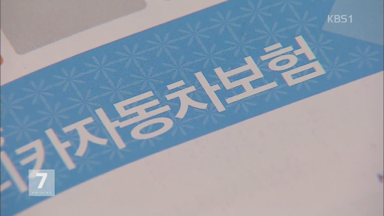 ‘과실 50% 미만’ 車 보험료 덜 오른다