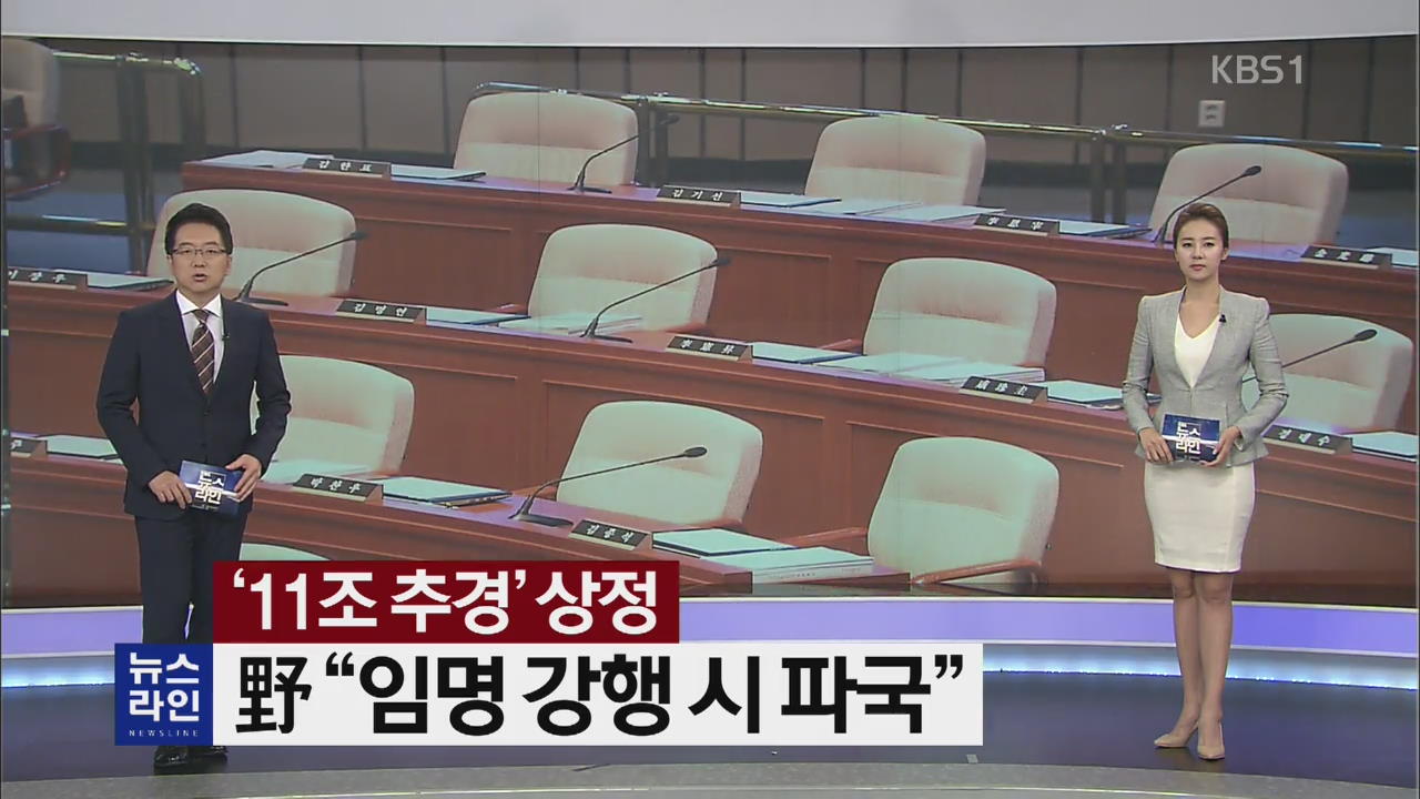 [뉴스라인 헤드라인]